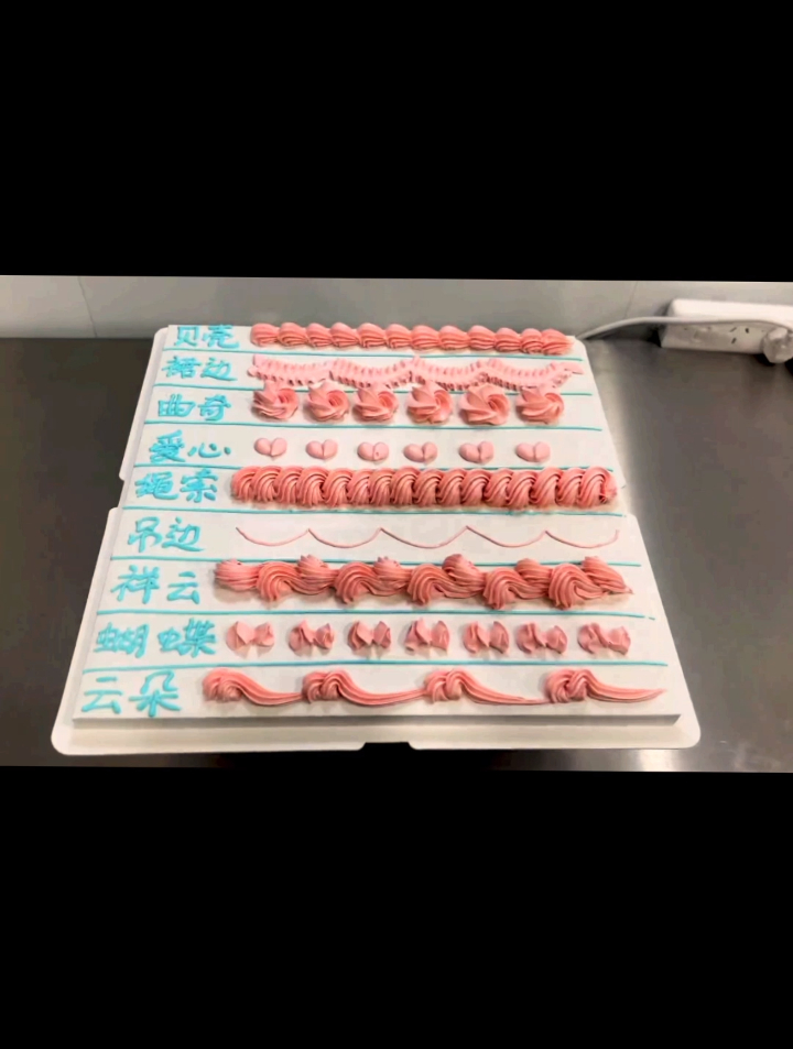给家人们分享下我们平常做裱花蛋糕用到的花边