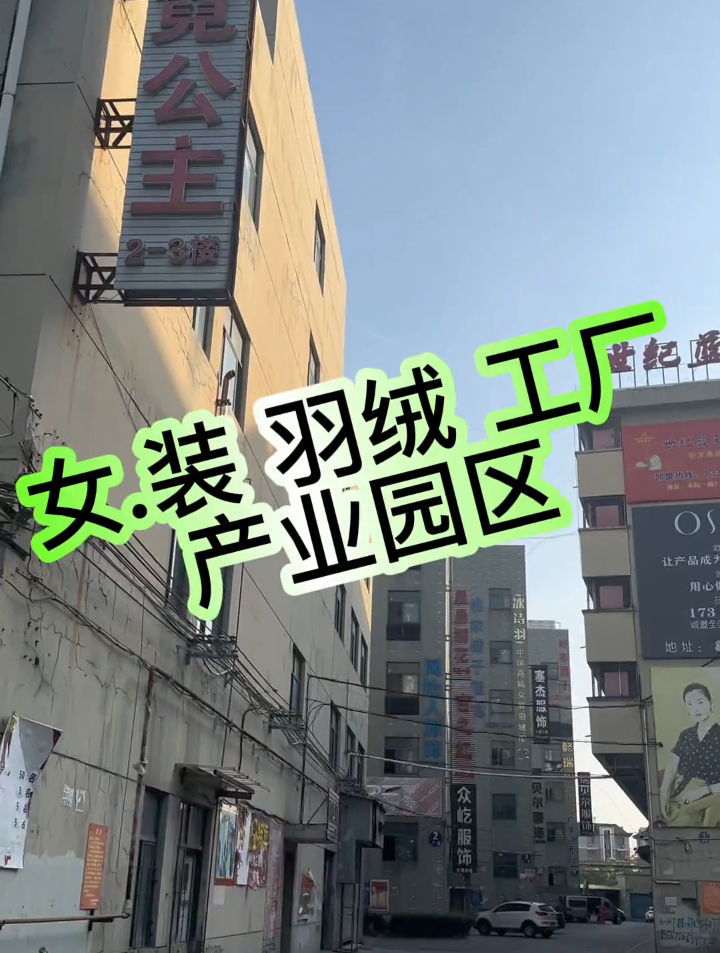 羽绒服女装批发宝藏拿货攻略