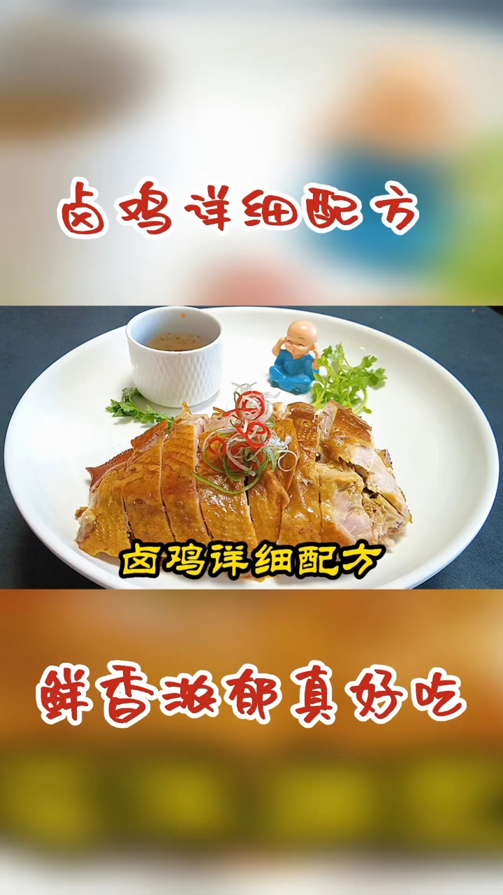 这才是卤鸡最好吃的做法,出锅香气四溢鲜香浓郁,做法简单还好吃