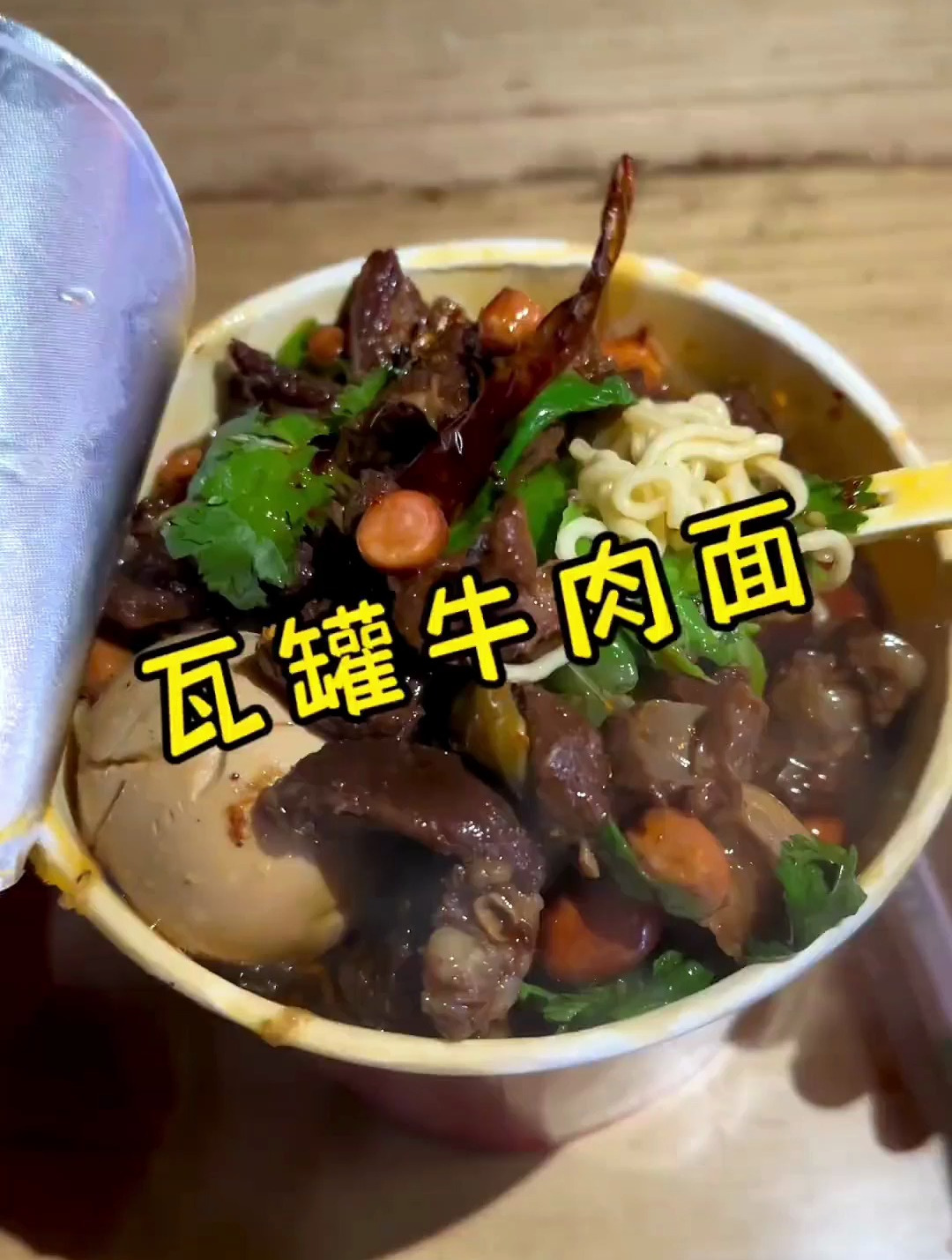 挑战一幅画,吃遍所有路边摊,今天挑战的是:瓦罐牛肉面!