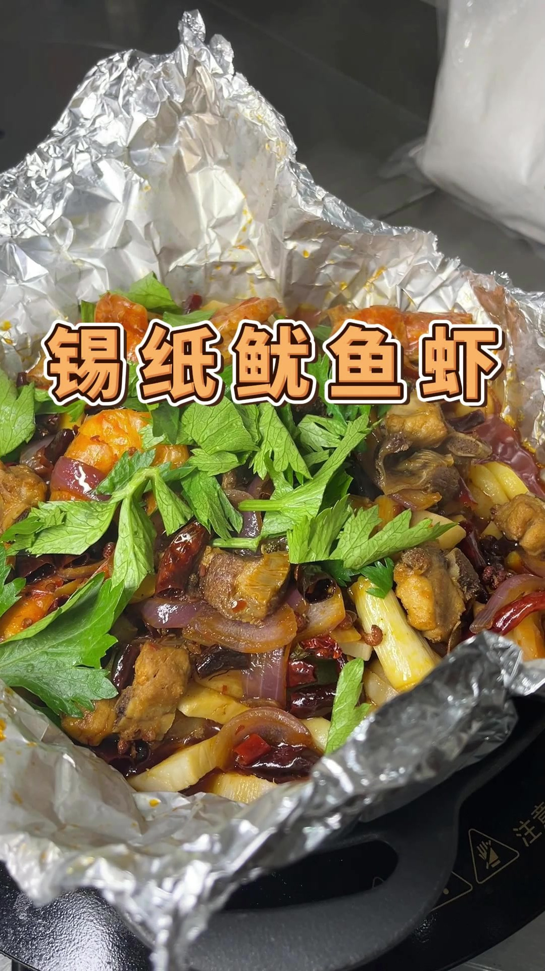 锡纸鱿鱼虾|鱿鱼虾这么做也好吃!