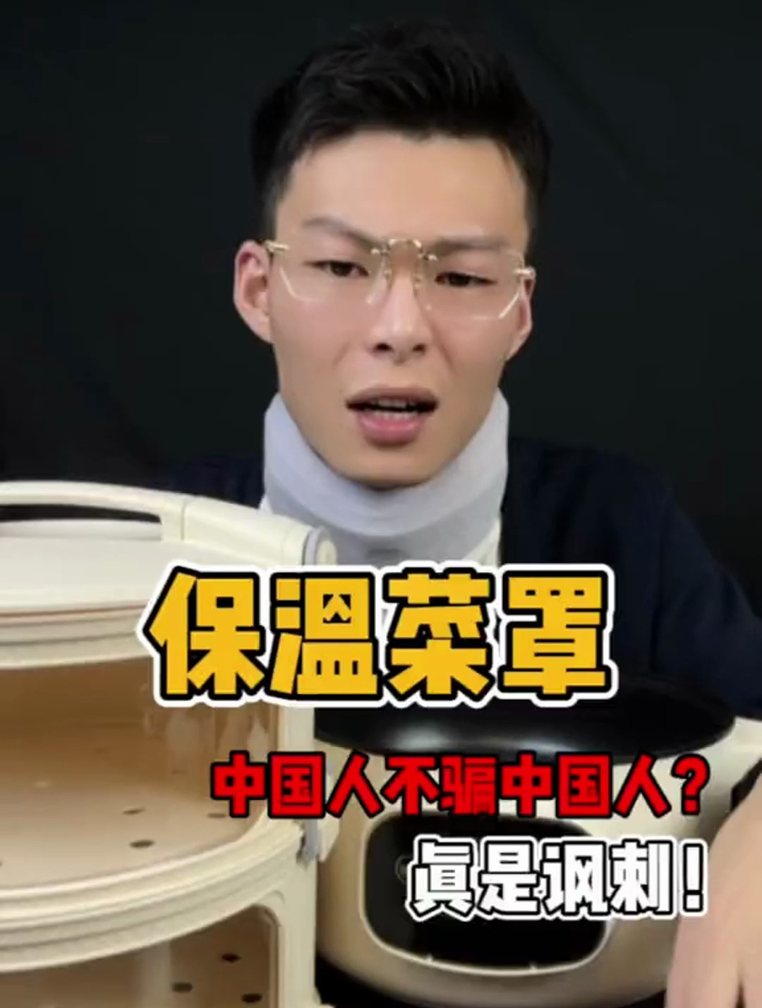 保温菜罩你们也敢买?商家为了敛财出售不合格的产品!