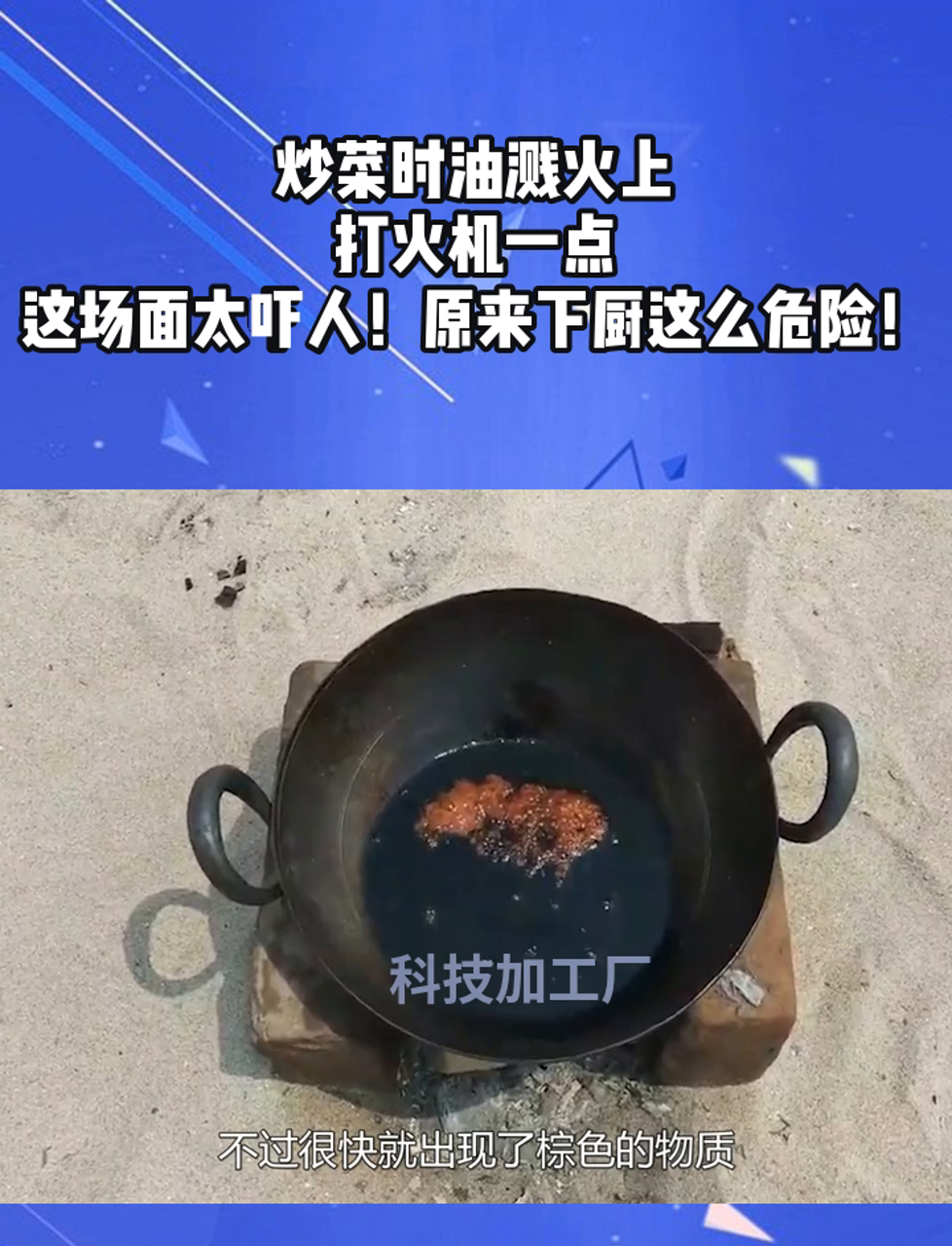 炒菜时油溅火上,打火机一点,这场面太吓人!原来下厨这么危险!