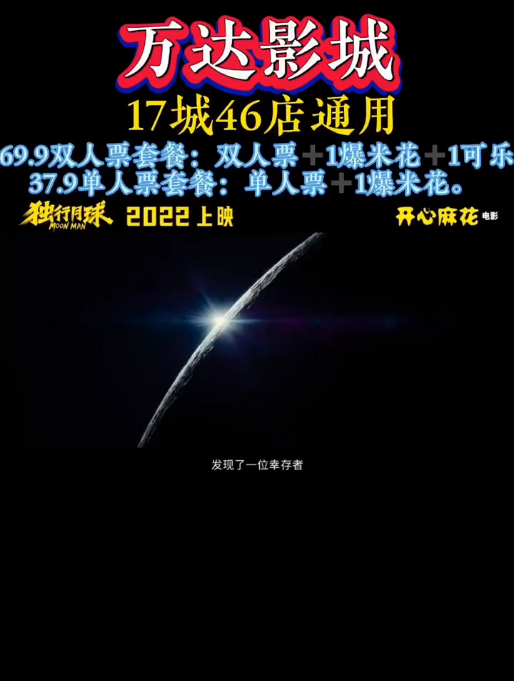 来万达看新电影了。开心麻花让你开心不止一点点 万达影院