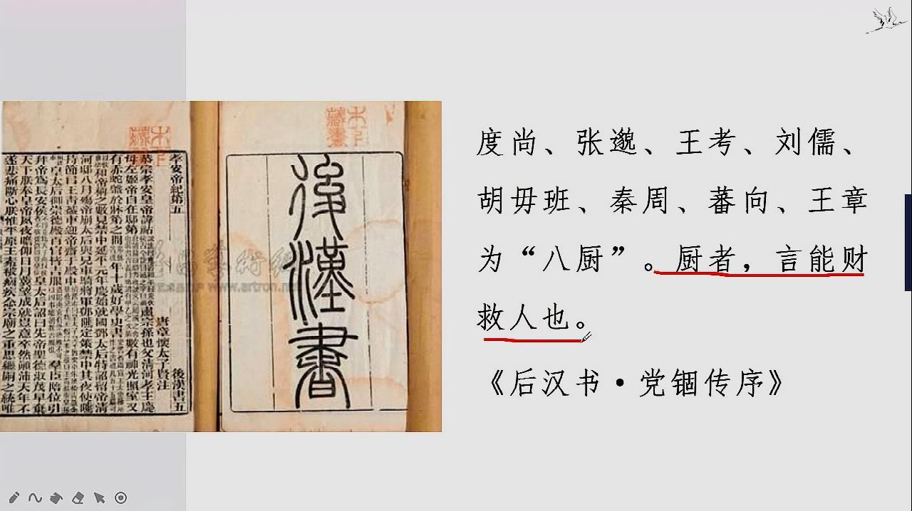 [图]东汉还有“八厨”的称号?只可惜这八个人压根就不是厨子!