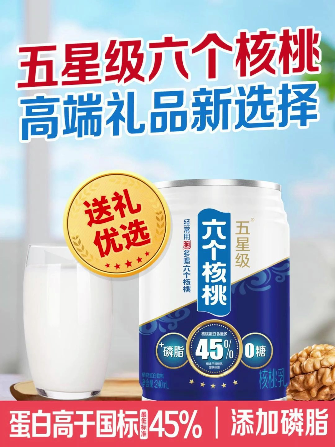 养元饮品六个核桃,送礼必备