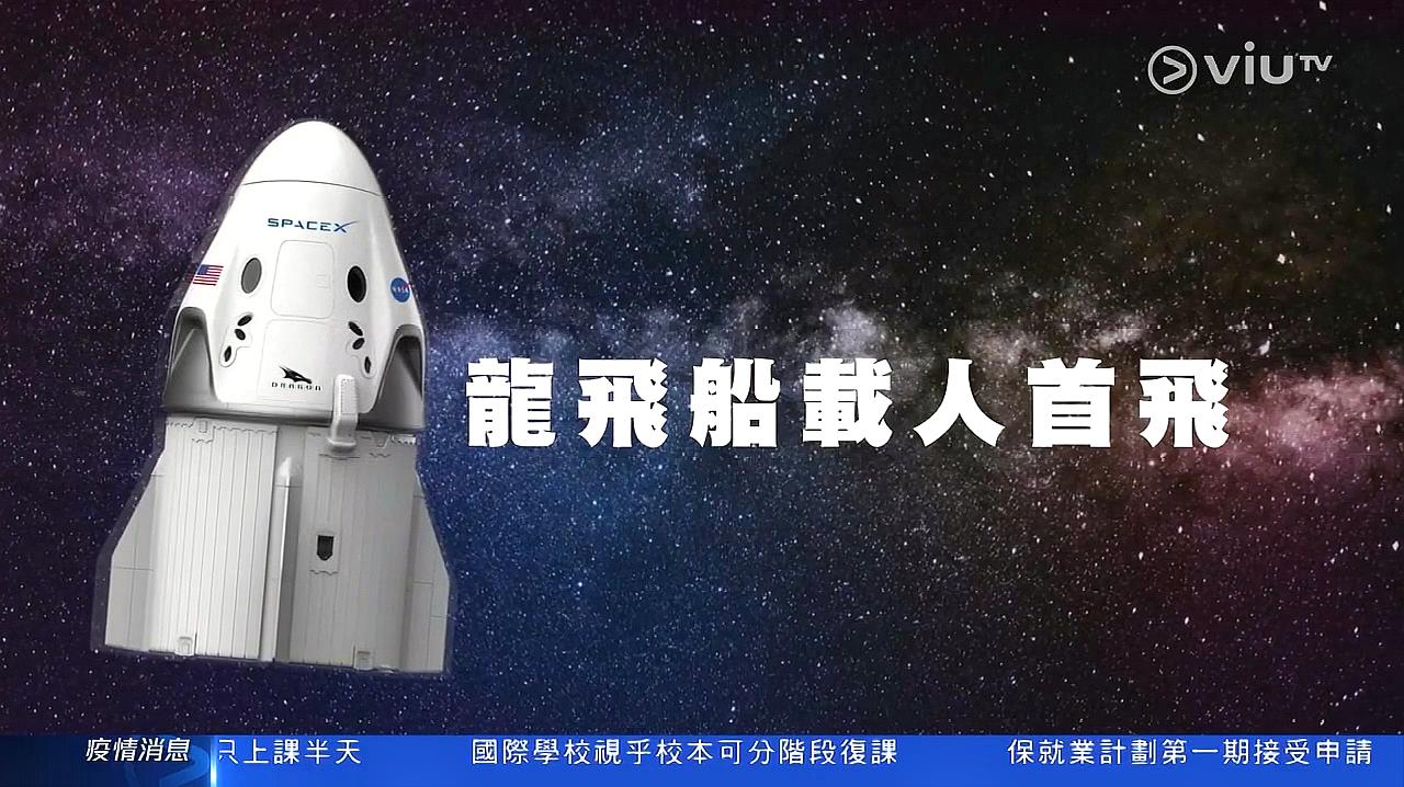 [图]马斯克的公司SpaceX设计首飞的载人“龙飞船”有什么过人之处?