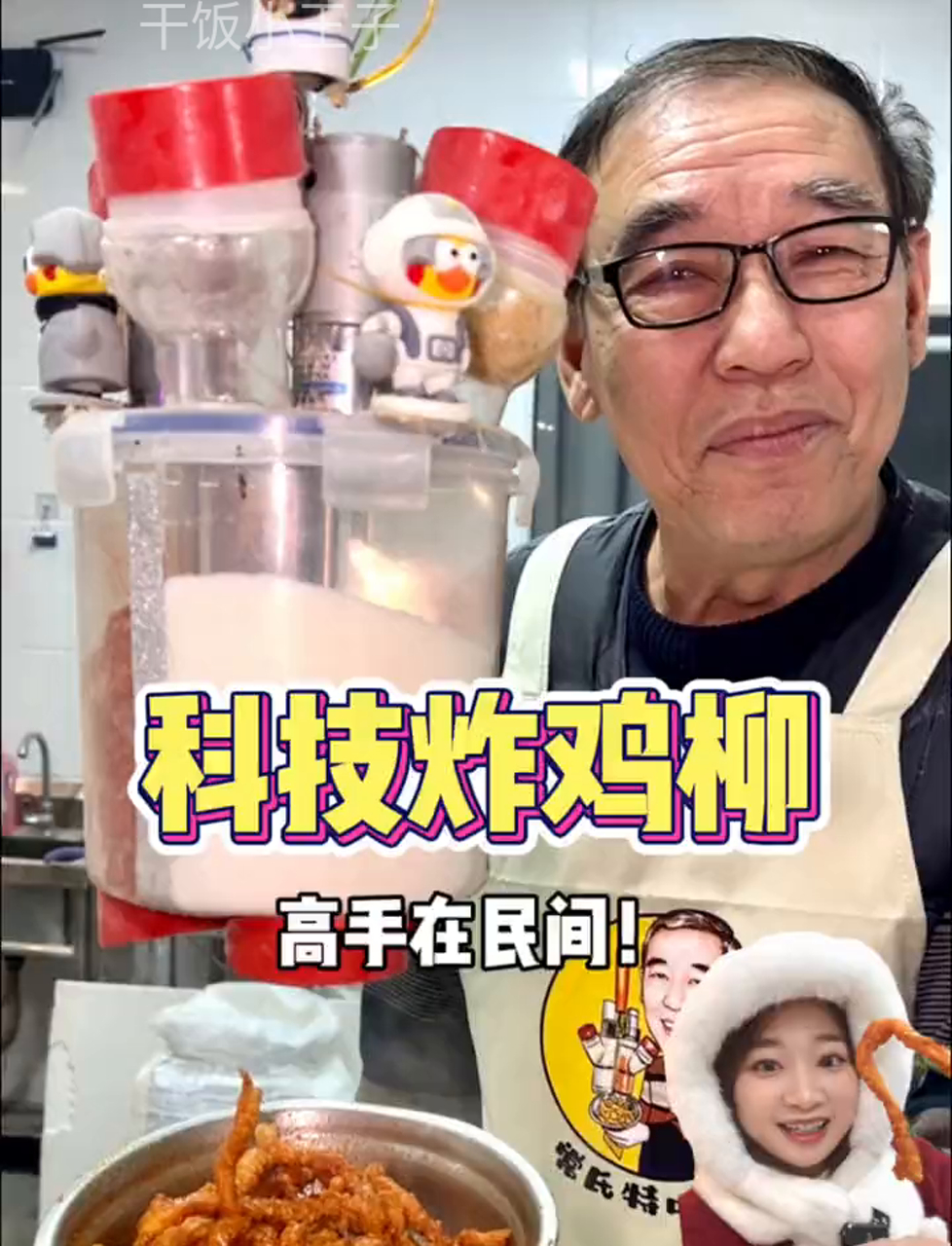 东北老哥的智能炸鸡柳,全自动化太给力了!