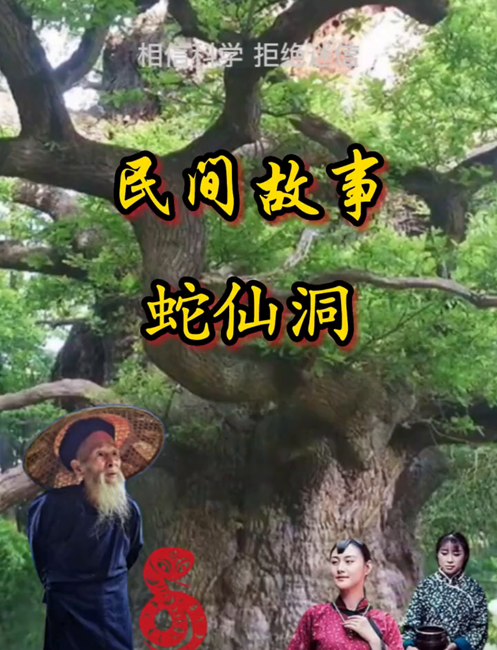 这地方真神了,蛇仙洞里探秘去!