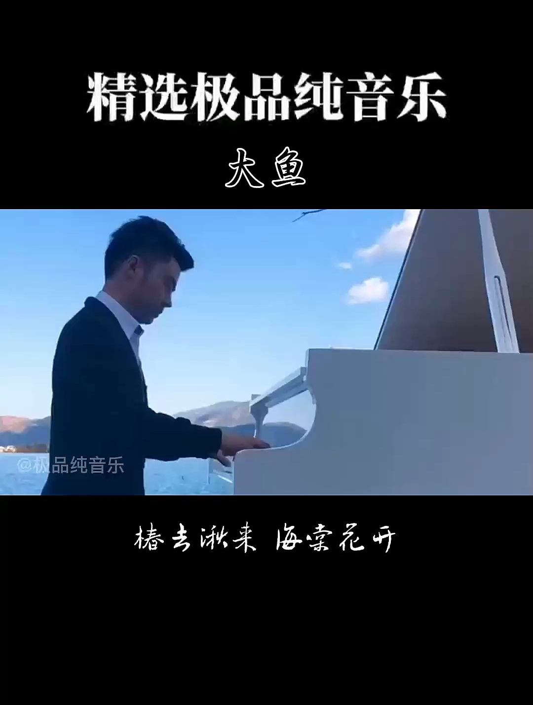 音乐 大鱼海棠 音乐治愈