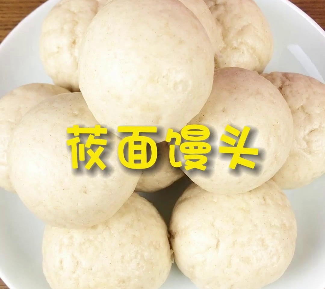 莜面馒头,健康美味