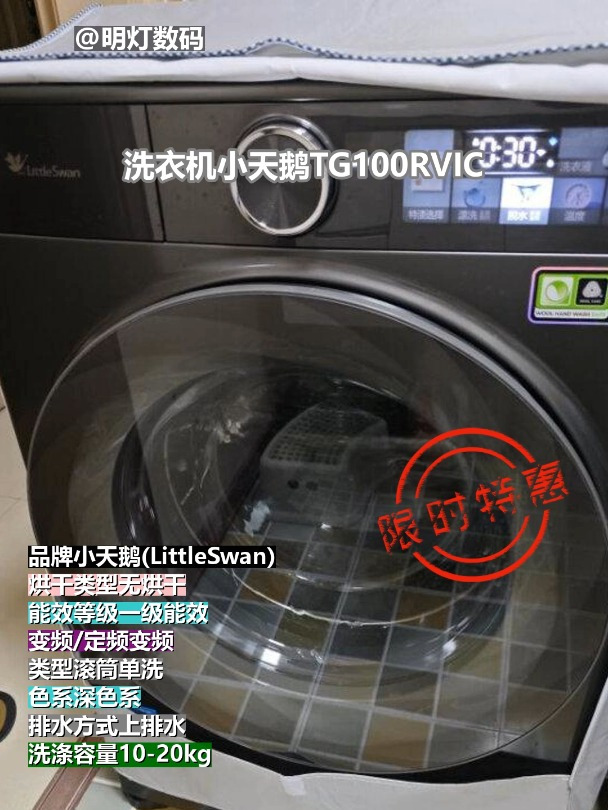 小天鹅洗衣机属于什么档次?小天鹅TG100RVIC洗衣机,你值得