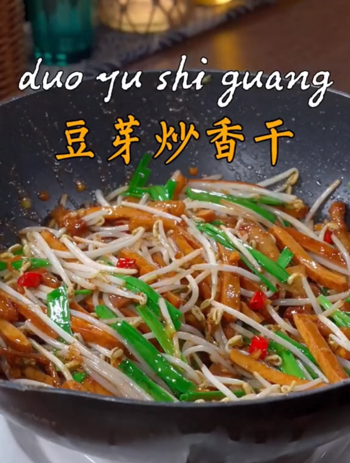 豆芽炒香干,妥妥的一道下饭菜,做法简单有好吃