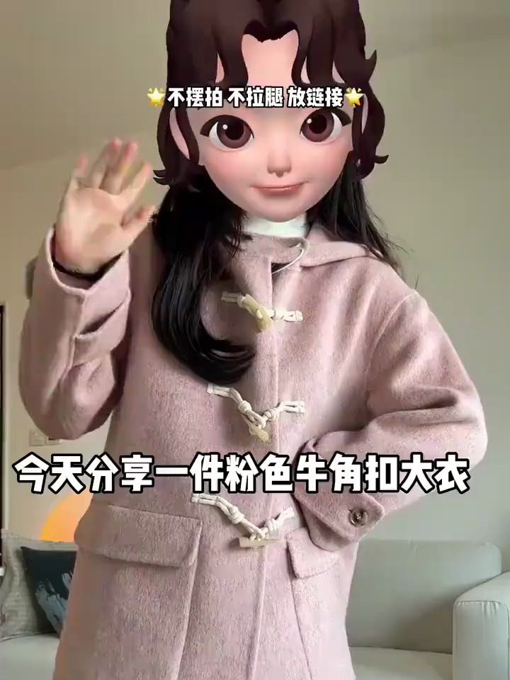 姐妹们粉色牛角扣大衣没踩雷！
