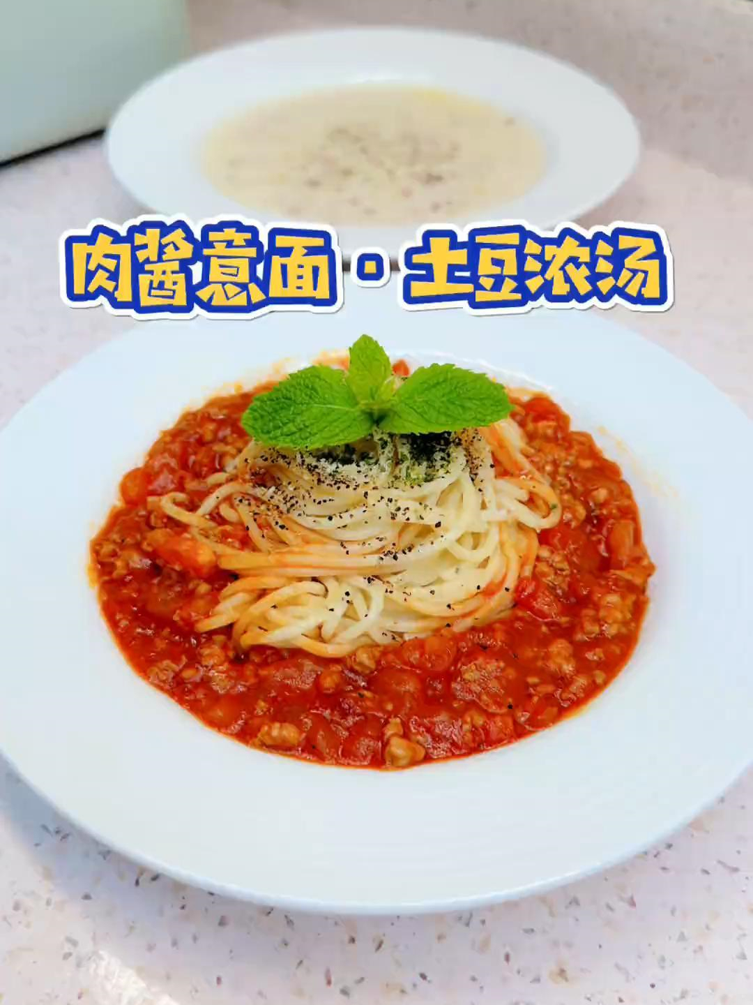 一份番茄肉酱意面,搭配土豆泥浓汤,营养丰富