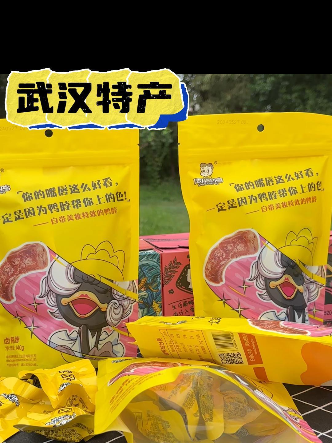 香喷喷的鸭脖,一口接一口