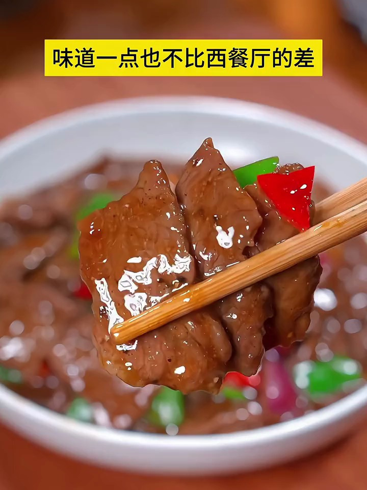 鲜嫩爽滑的黑椒牛肉片