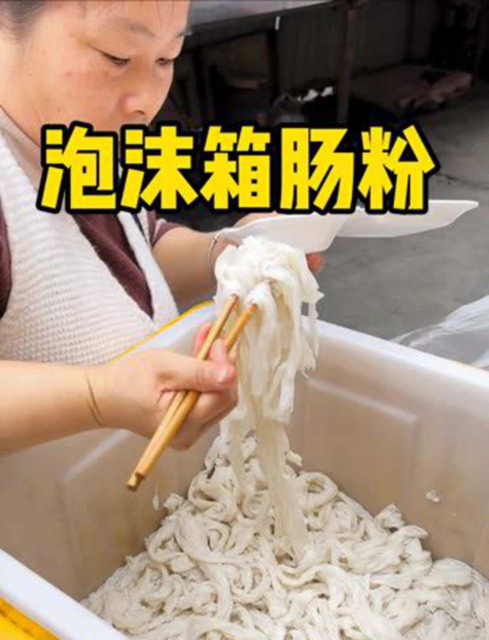 路边摊两块钱的泡沫盒肠粉,加各种小料超美味