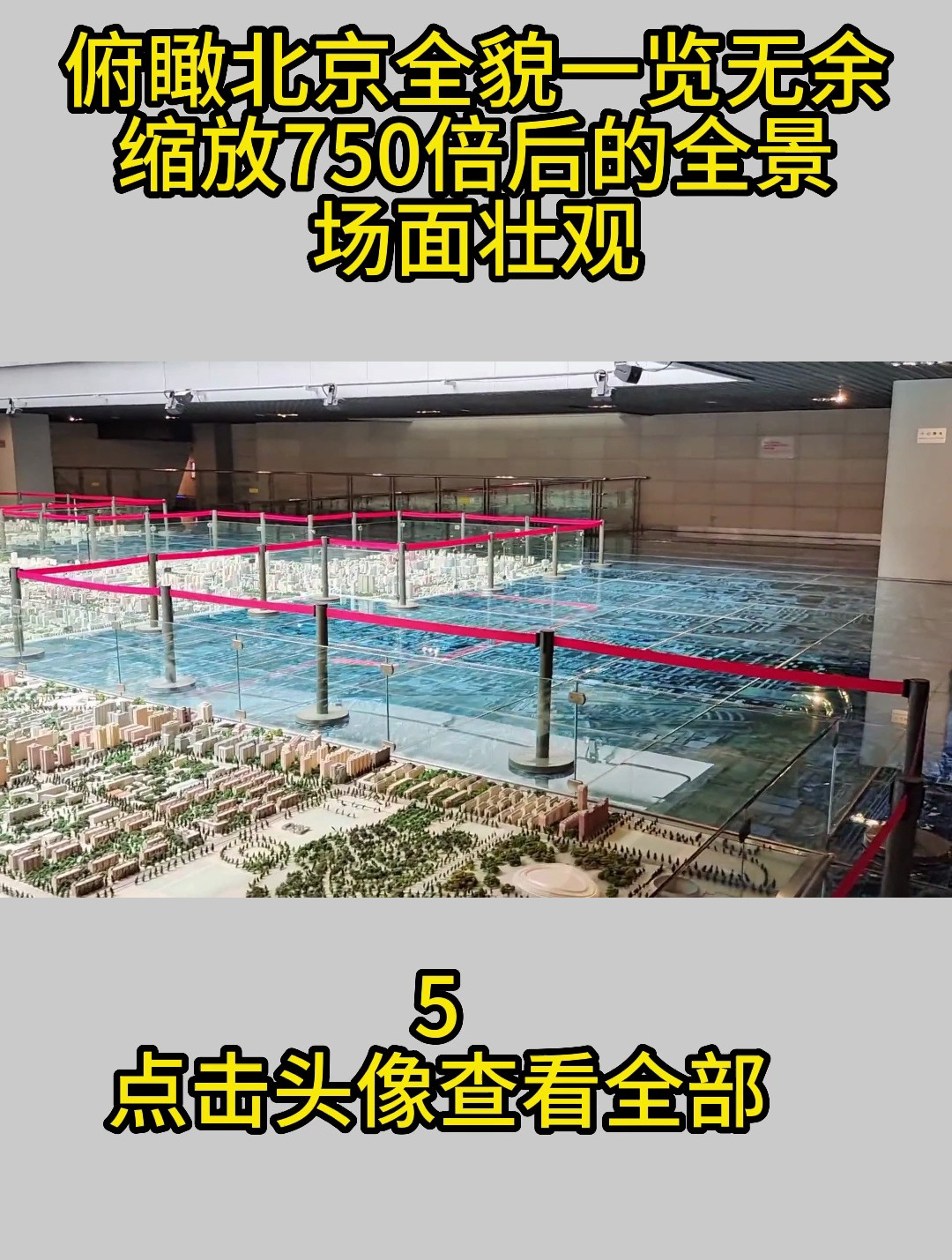 俯瞰北京全貌一览无余缩放750倍后的全景场面壮观5