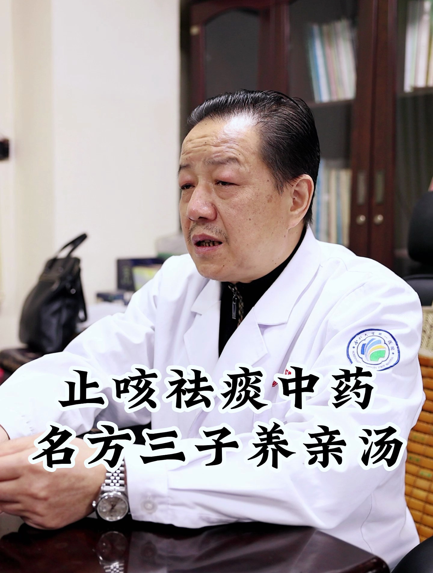 止咳祛痰中药名方-三子养亲汤