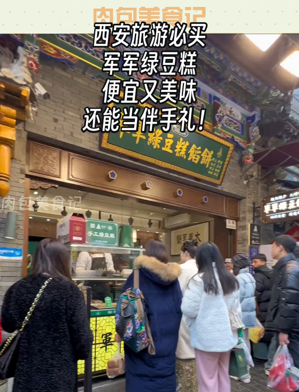 西安旅游必买,军军绿豆糕,便宜又美味,还能当伴手礼!