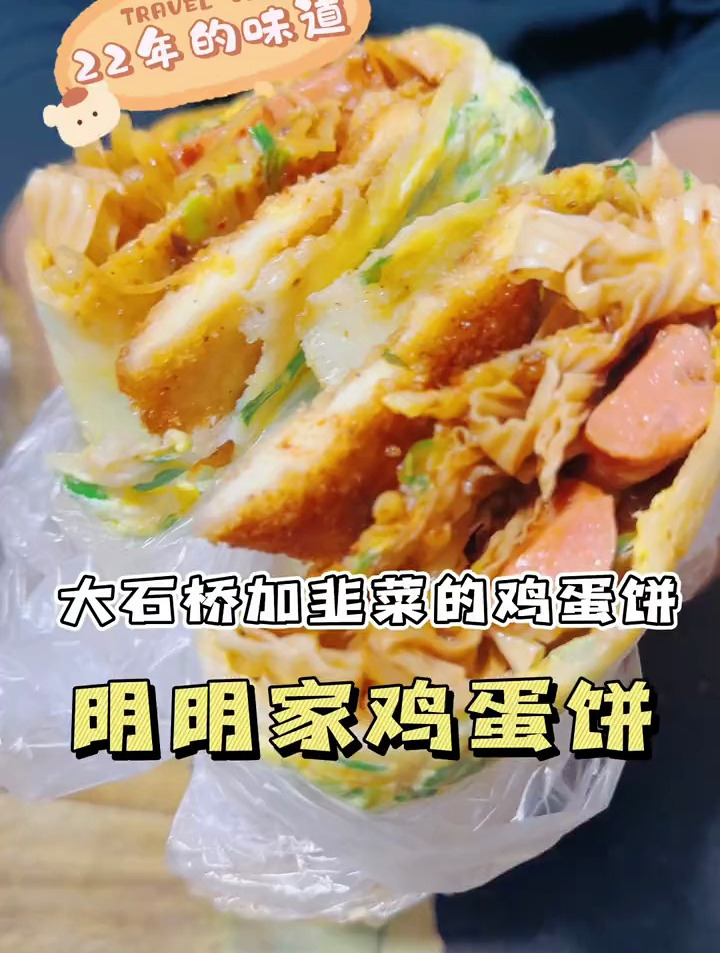 烙了22年的东北煎饼果子—鸡蛋饼