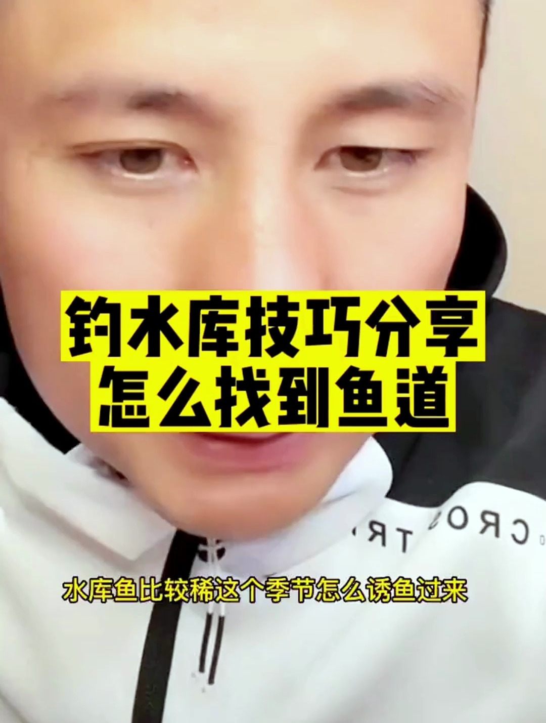 水库作钓如何寻找鱼道?高手向你分享经验,学会再也不打龟