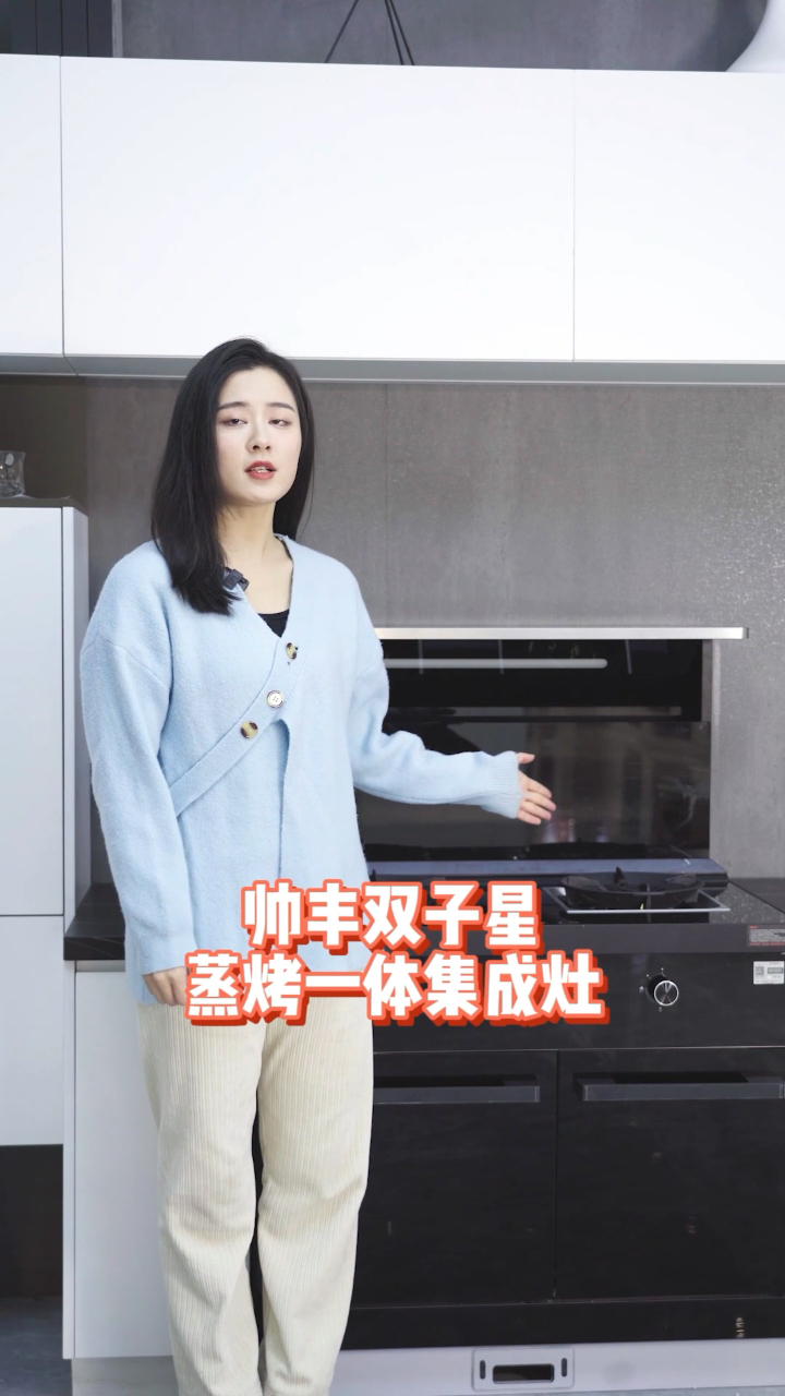 帅丰双子星蒸烤一体集成灶使用干货分享
