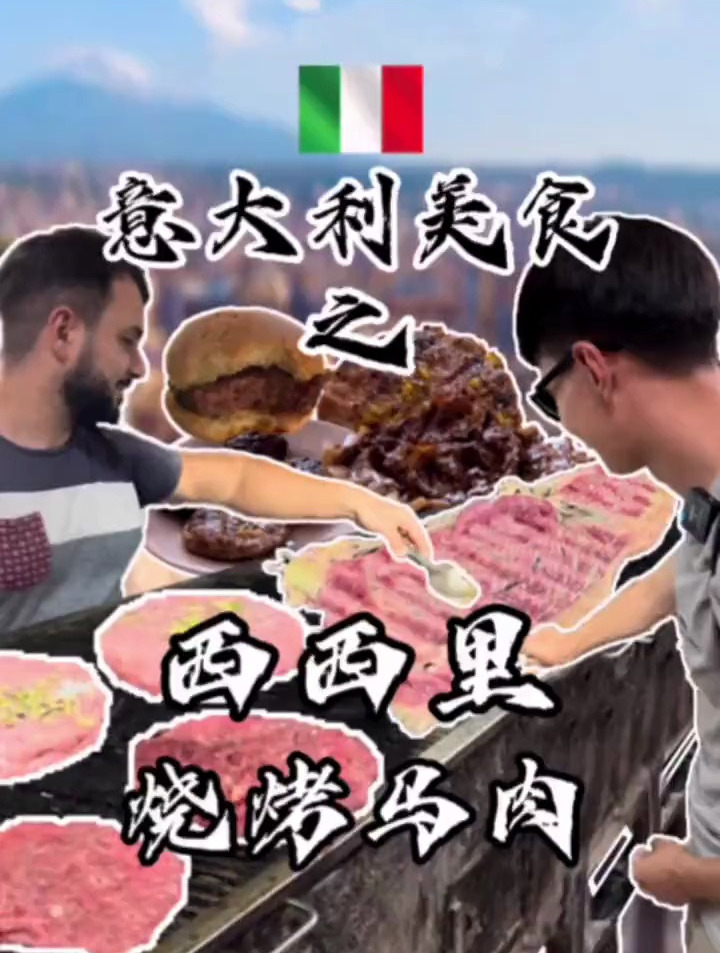 来个烧烤马肉奥,国粹泄露了,必须都站着看[gf]1f440[/gf]