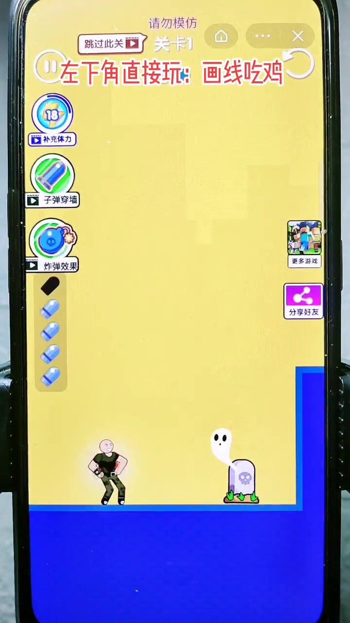 画线吃鸡 小游戏
