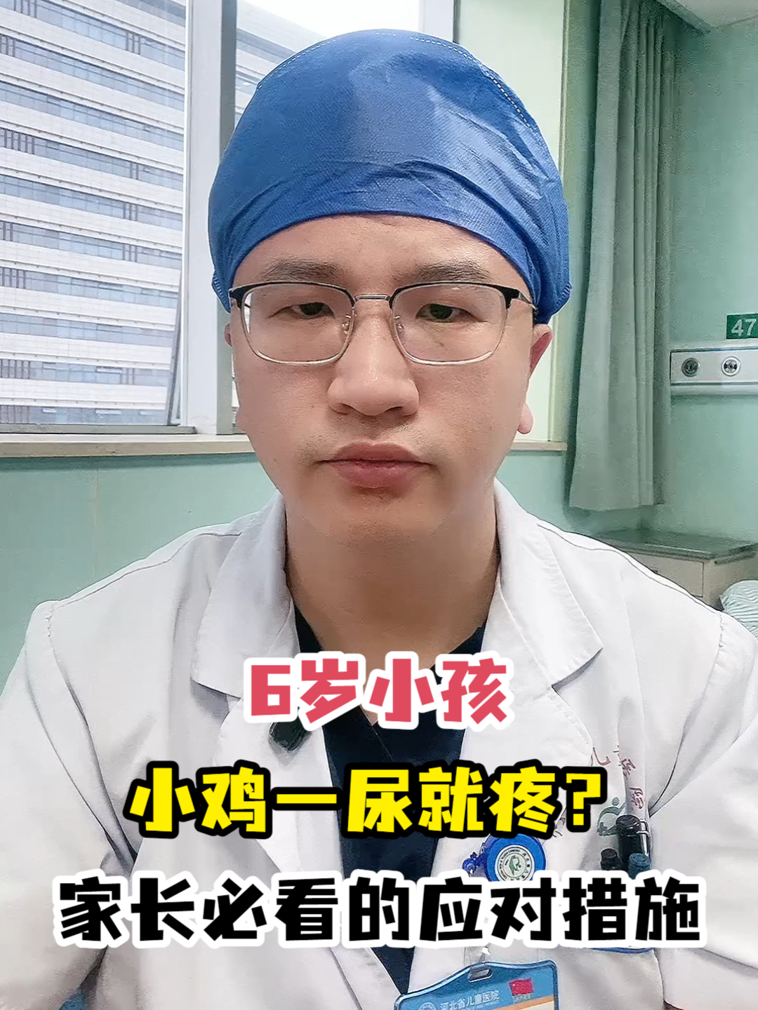 6岁小孩小鸡一尿就疼?家长必看的应对措施