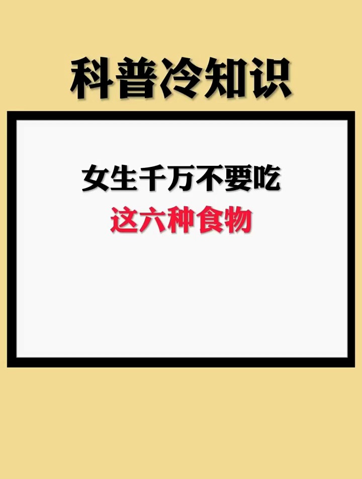 女生爱长胡子的六种食物