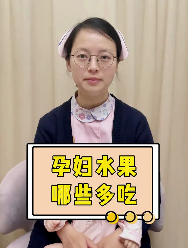 孕妇眼中的水果,哪些可以吃,哪些要少吃?