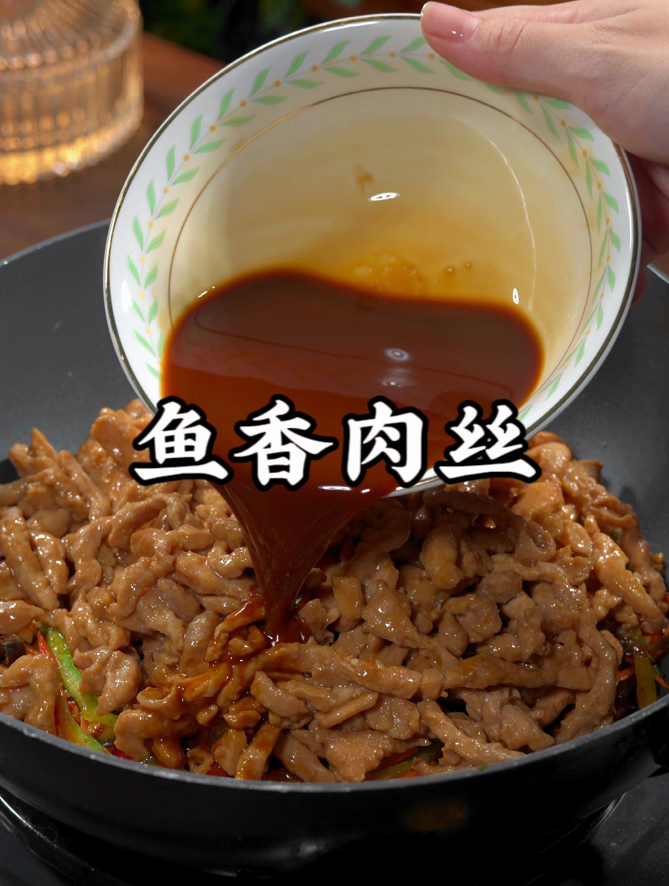 好吃到舔盘子的鱼香肉丝,用来拌饭真的太香了