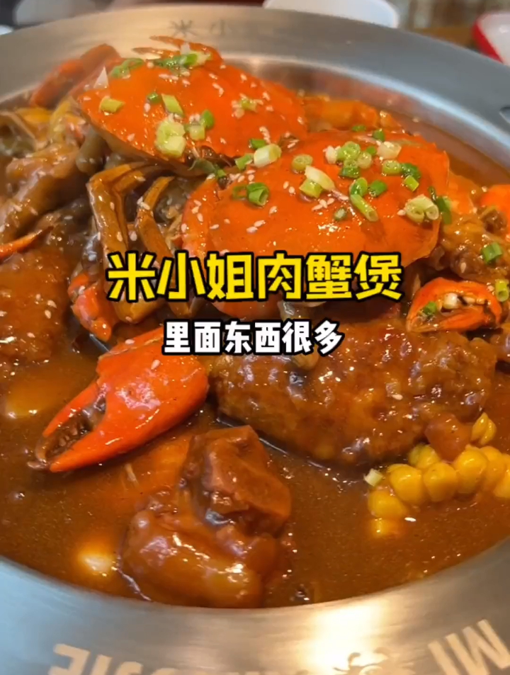 宝山日月光米小姐肉蟹煲
