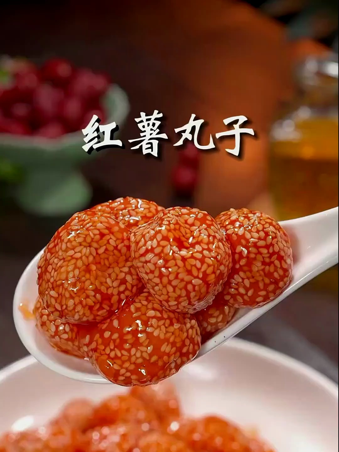 家庭版红薯丸子制作教程,老少皆宜,营养可口!家常菜