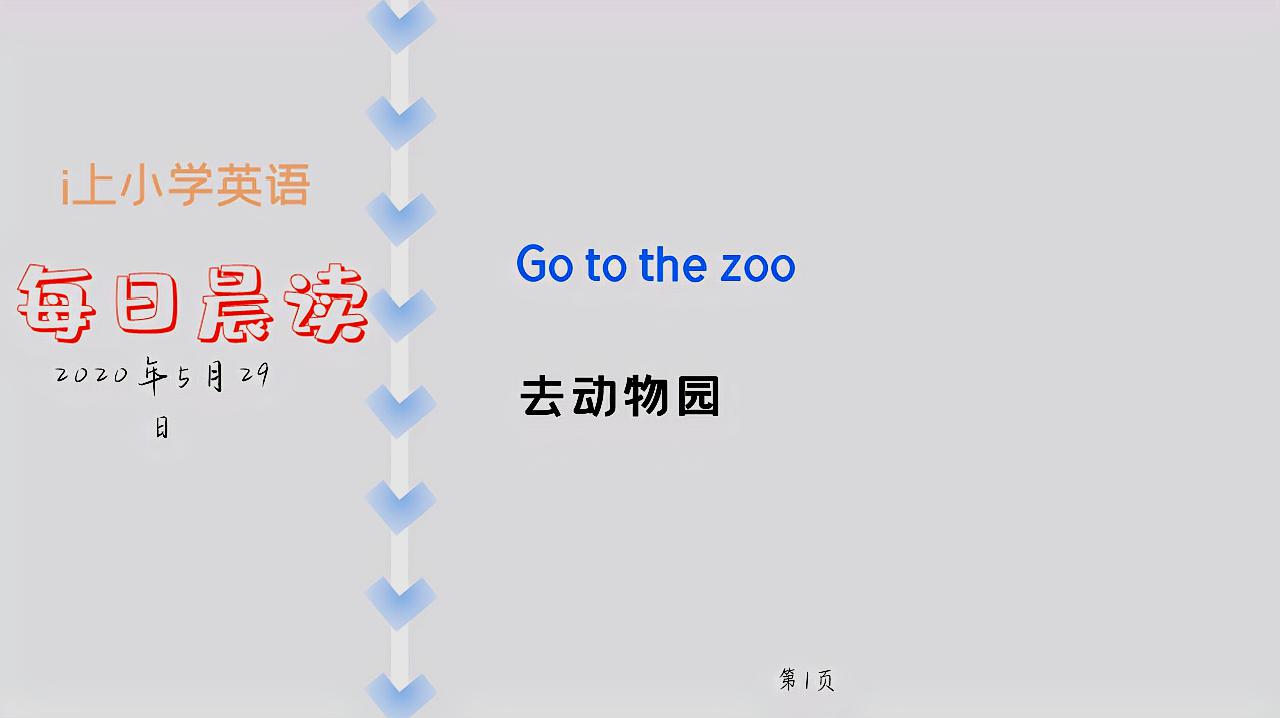 [图]慢速英语每日一读：去动物园Go to the zoo