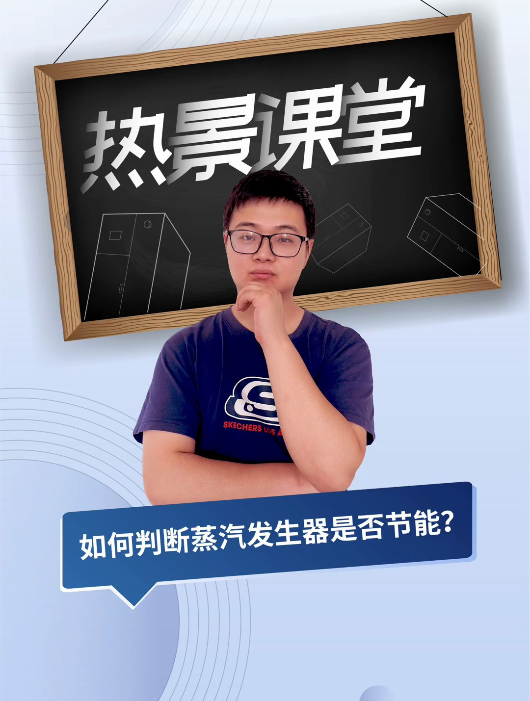 热景课堂-如何判断蒸汽发生器是否节能