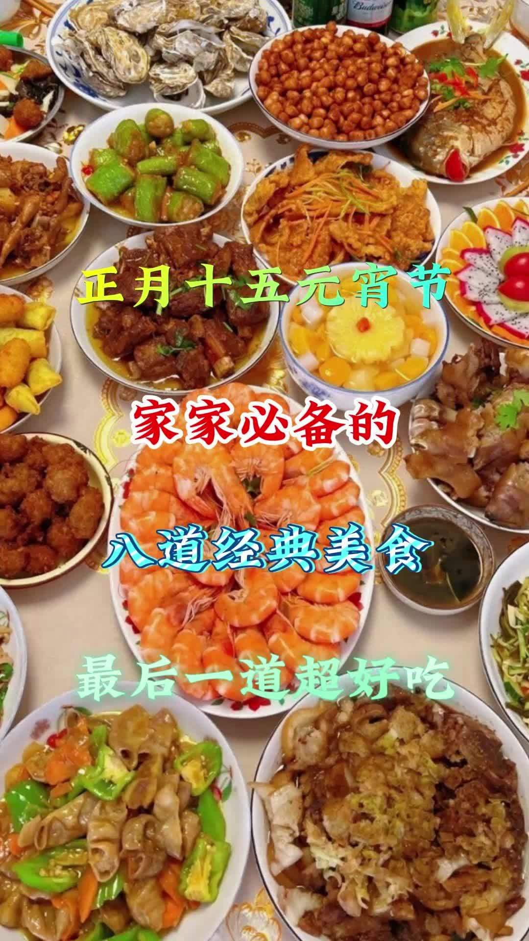 元宵节的菜单来了