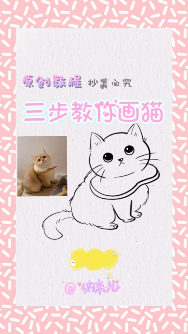 小猫简笔画教程