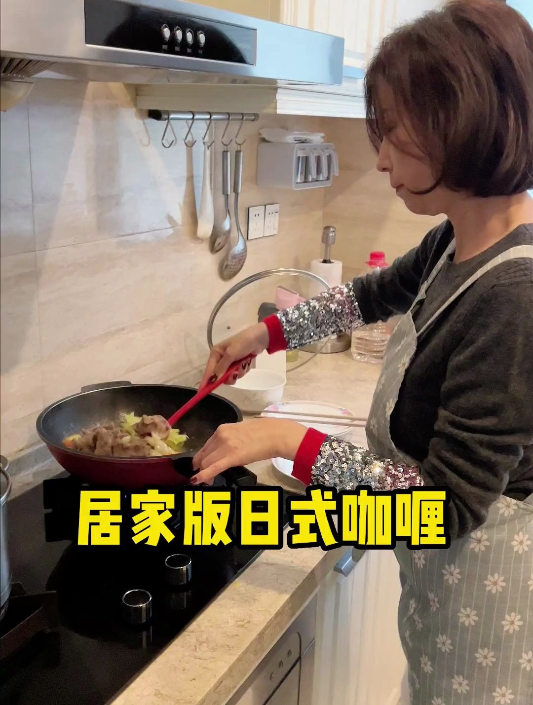 今天做一道简简单单的日式咖喱,里面有很多蔬菜,味道很不错哦!