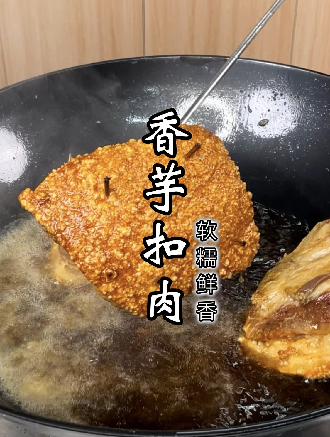 广西扣肉怎么做好吃?梁师傅分享详细教程,在家也能做得漂漂亮亮