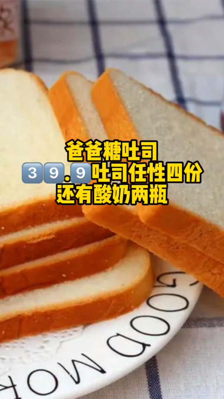 爸爸糖吐司也来了,好几种口味吐司m盒