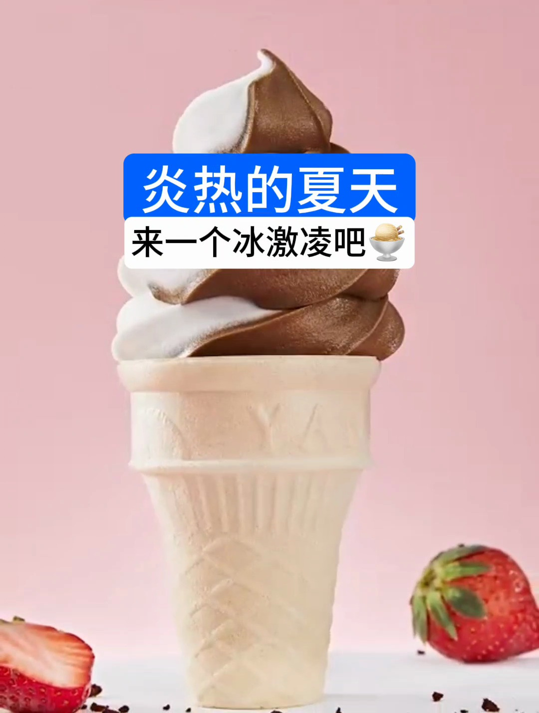 肯德基 麦当劳 冰激凌 夏天最受欢迎一款雪糕机三色口味入口即化