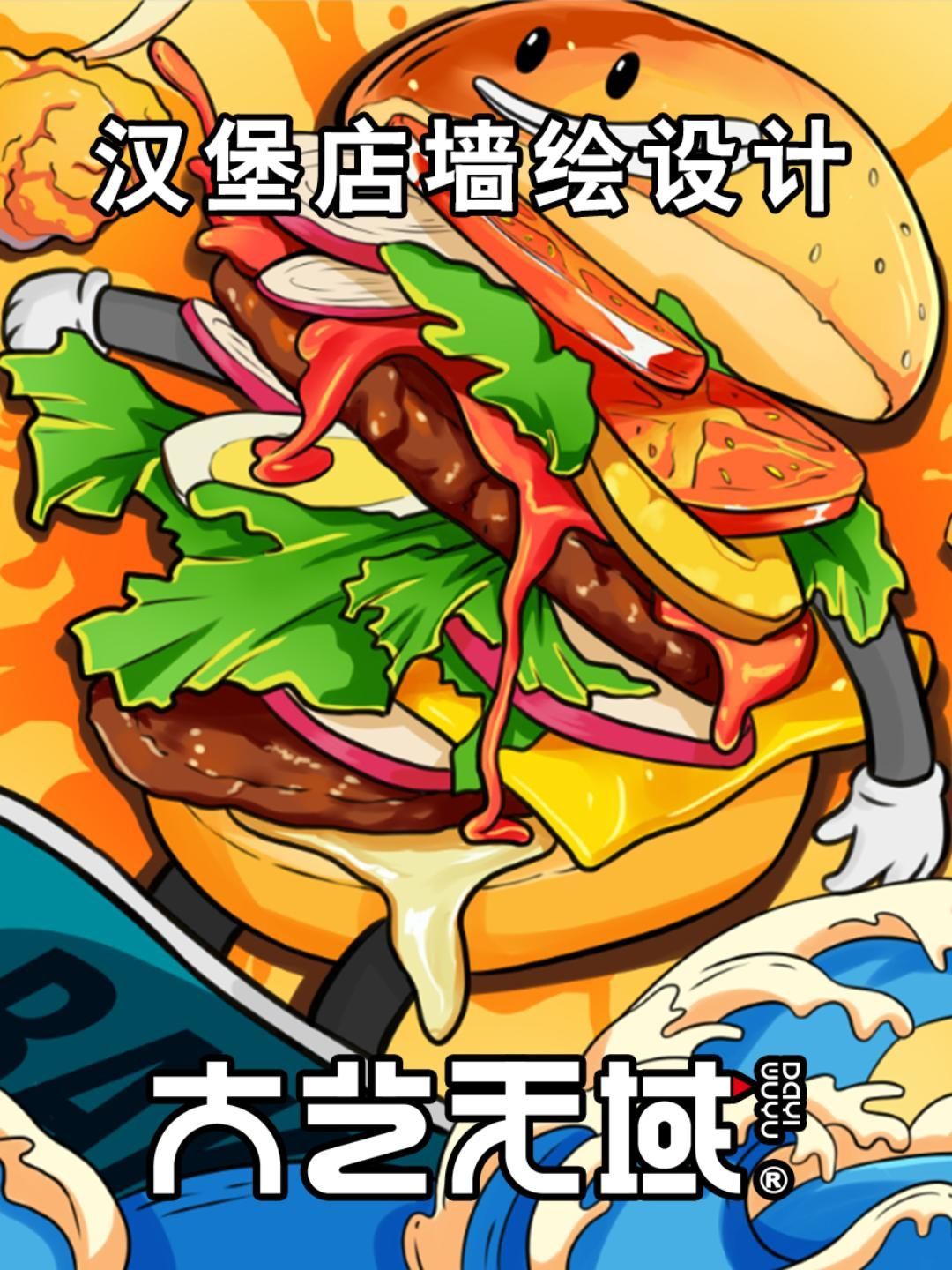 汉堡店原创墙绘设计