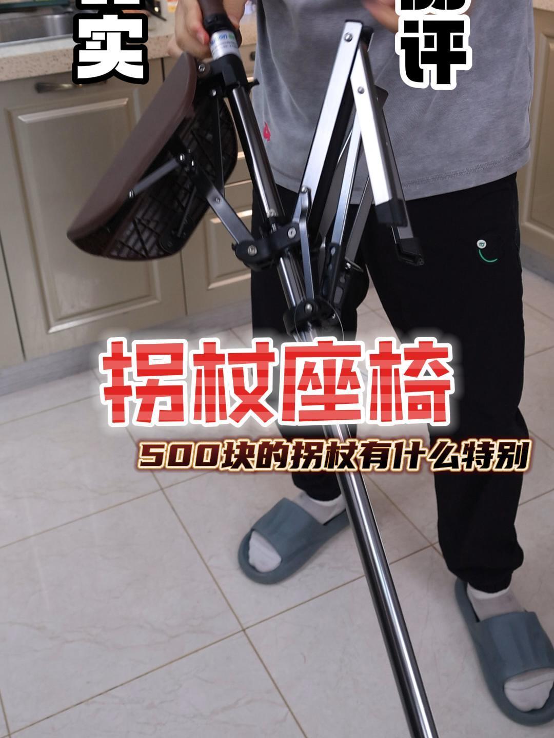 这么贵买的拐杖凳真的好用吗?拐杖 拐杖椅 老人 好物测评