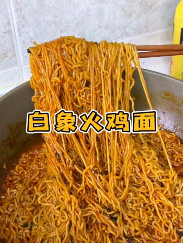 吃了那么多火鸡面还得是白象,甜辣甜辣的就更适合国人的口感