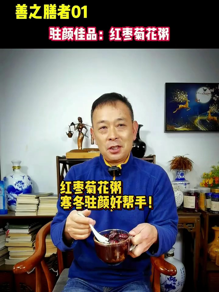 健康养身 你的驻颜好帮手:红枣菊花粥
