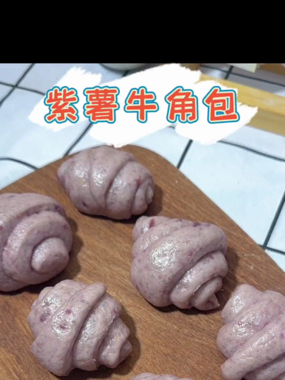 紫薯牛角包,一次发酵,蓬松香软,宝宝特别爱吃