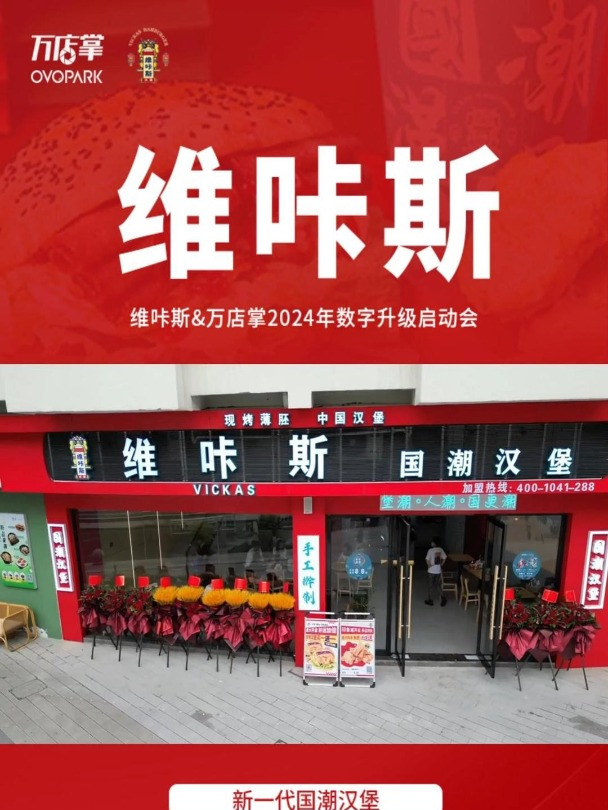 万店掌客户签约:维咔斯